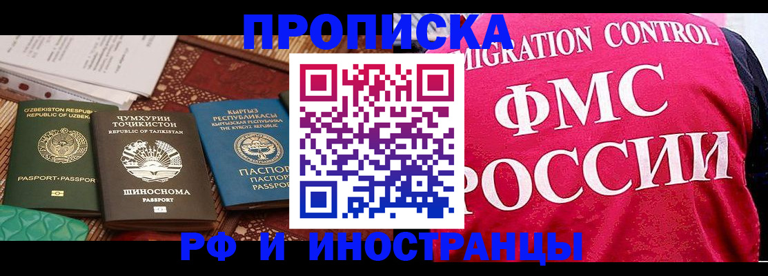 прописка законно в Борисоглебске