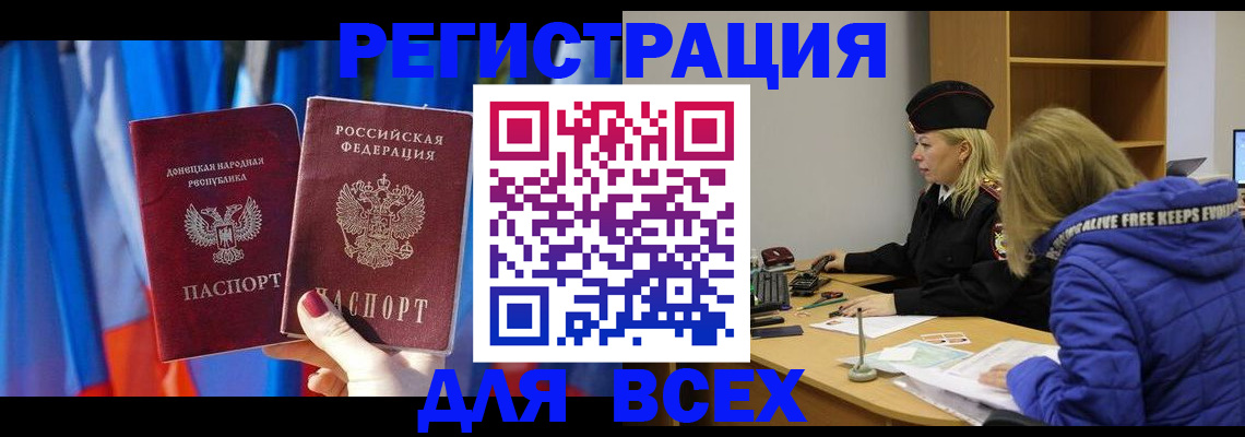 прописка регистрация в Борисоглебске