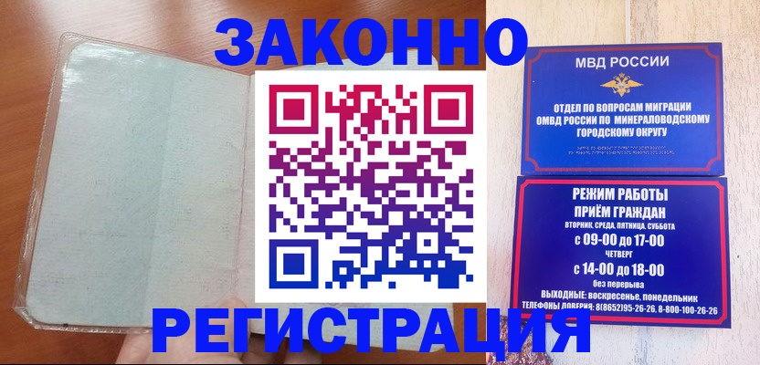 прописка гарантия в Борисоглебске