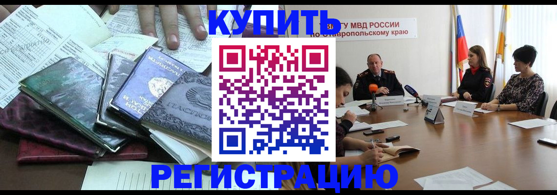 прописка иностранных граждан в Борисоглебске