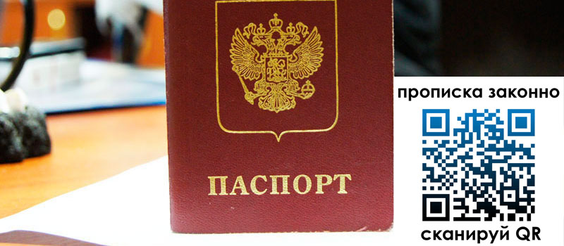 прописка в Борисоглебске